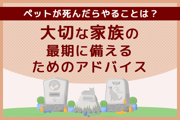 pet-pass-away