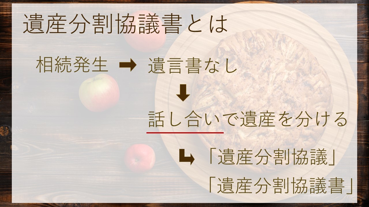 遺産相続手続きと遺言書