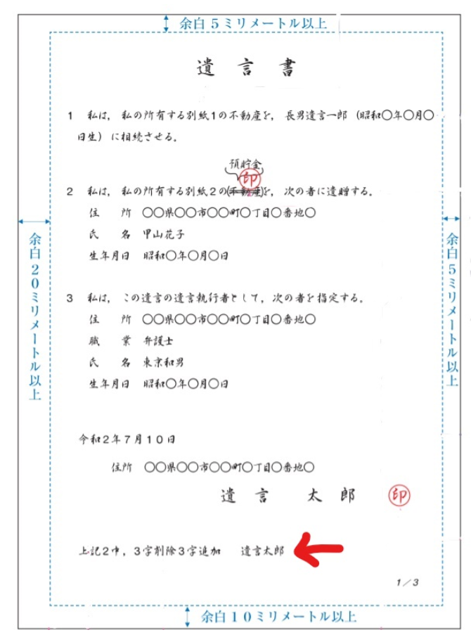 法務局遺言書の書き方　例文