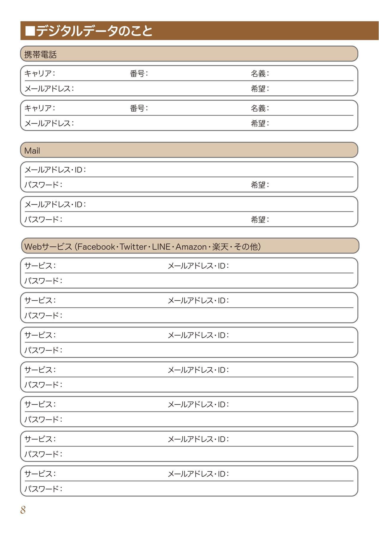 エンディングノート