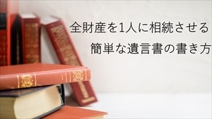 遺言書　若い人向け